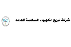 EDCO
شركة توزيع الكهرباء المساهمة العامة